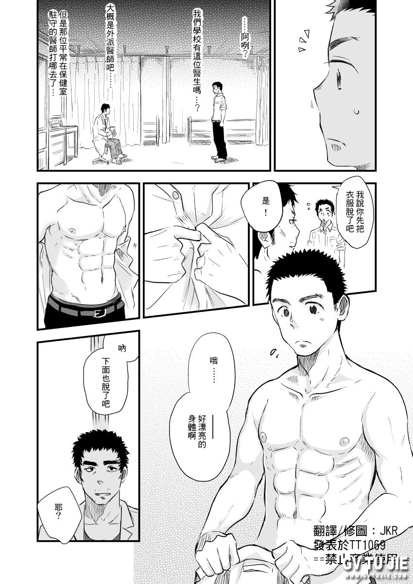 [mitarou teishoku (mitarou)] Danshi Waisetsu Shintaikensa [Chinese] page 9 full