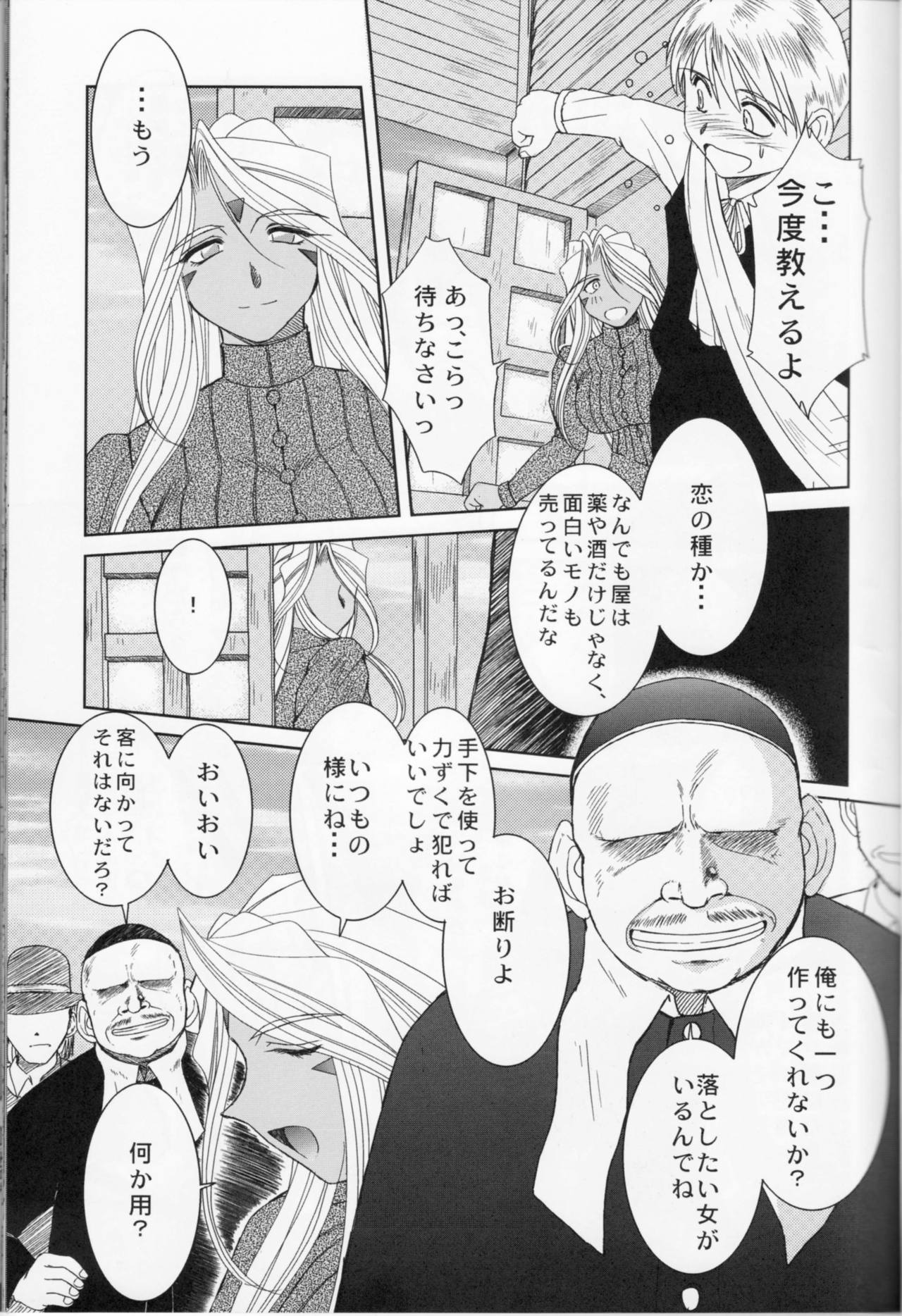 (C73) [CIRCLE OUTERWORLD (Chiba Shuusaku)] Midgard <feoh> (Ah! My Goddess) page 6 full