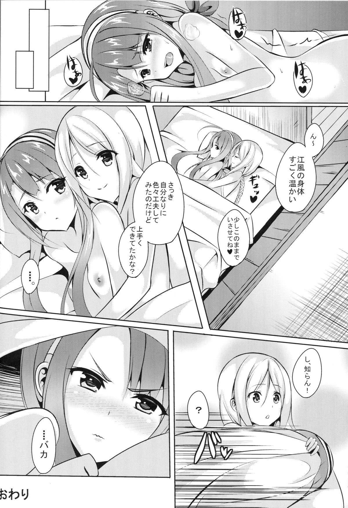 (C89) [Area7 (Kinata)] Umikaze, Ganbarimasu! (Kantai Collection -KanColle-) page 29 full