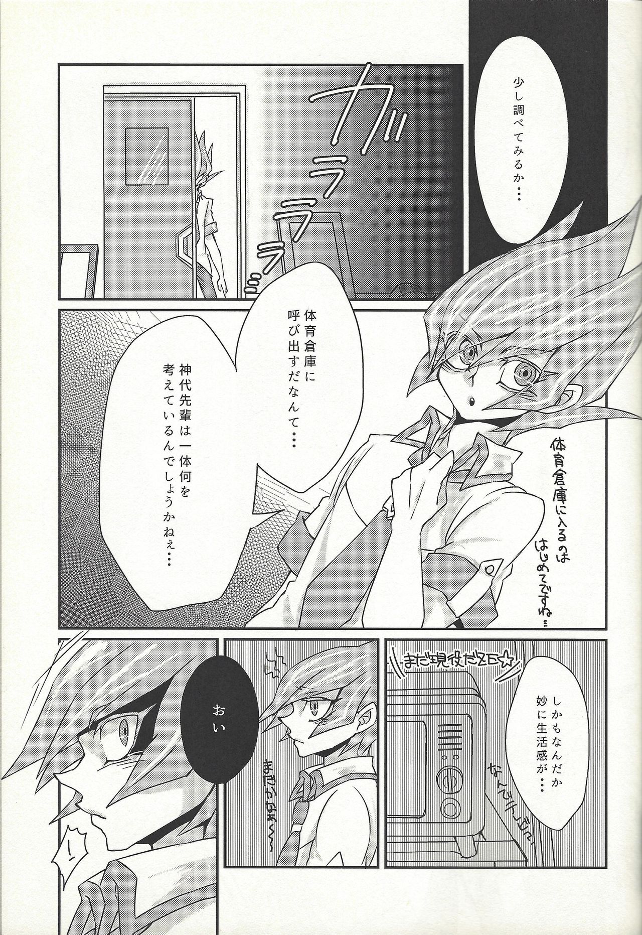 (Sennen Battle in Osaka 4) [D-DKD (Ginto)] Ya, Yamete Kudasai Jindai Denpai! (Yu-Gi-Oh! ZEXAL) page 6 full