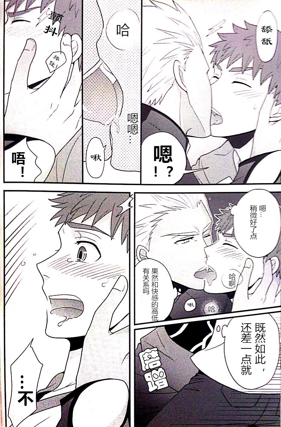 (SUPER22) [honeyware (Iku)] Maryoku Kyoukyuu no Susume | 魔力供给的推荐 (Fate/stay night) [Chinese] page 19 full