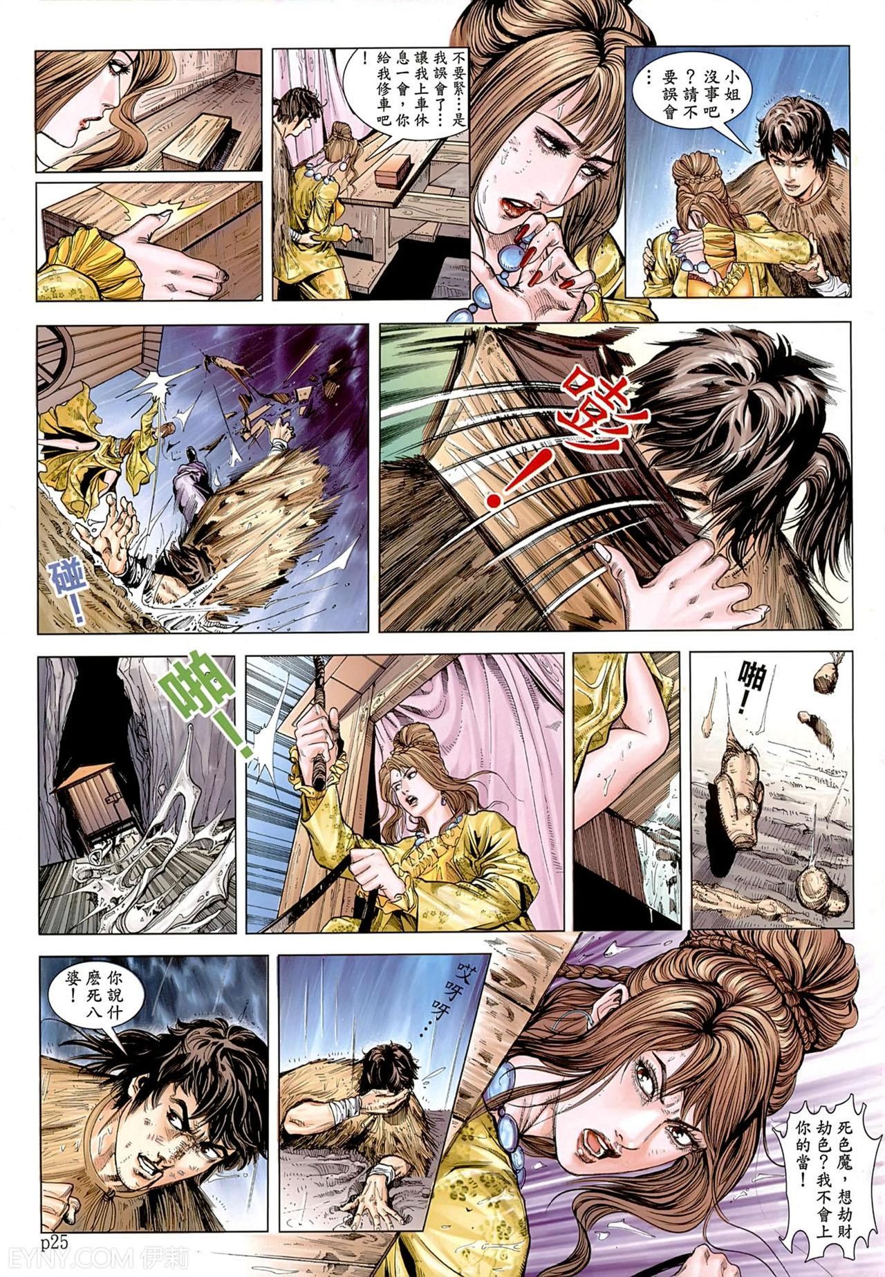 [徐大寶] 新金瓶梅-失憶迷情 01 page 26 full