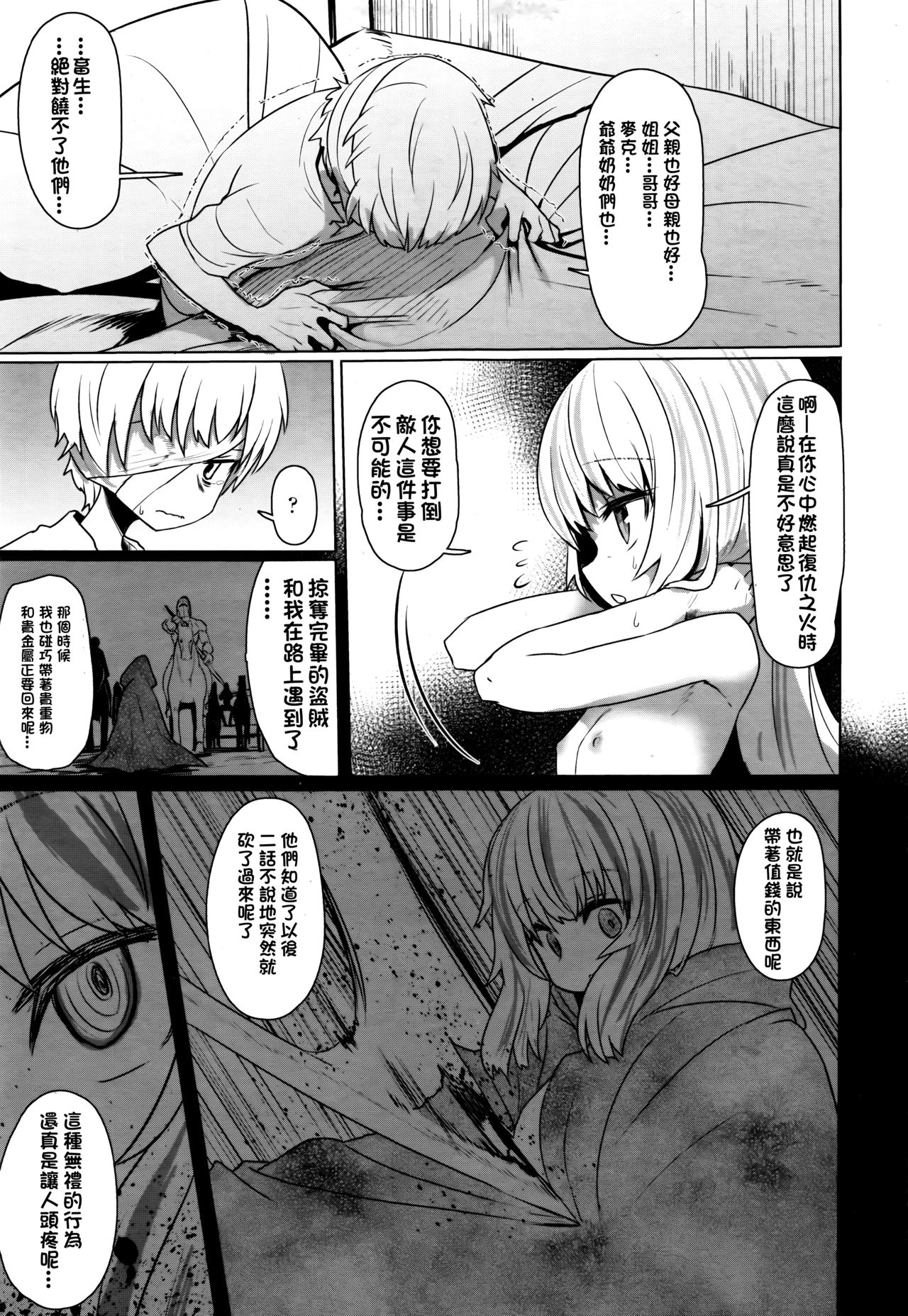 [Sumiyao] Anata no Sei desu yo (Towako Go) [Chinese] [oxt04389漢化] page 5 full