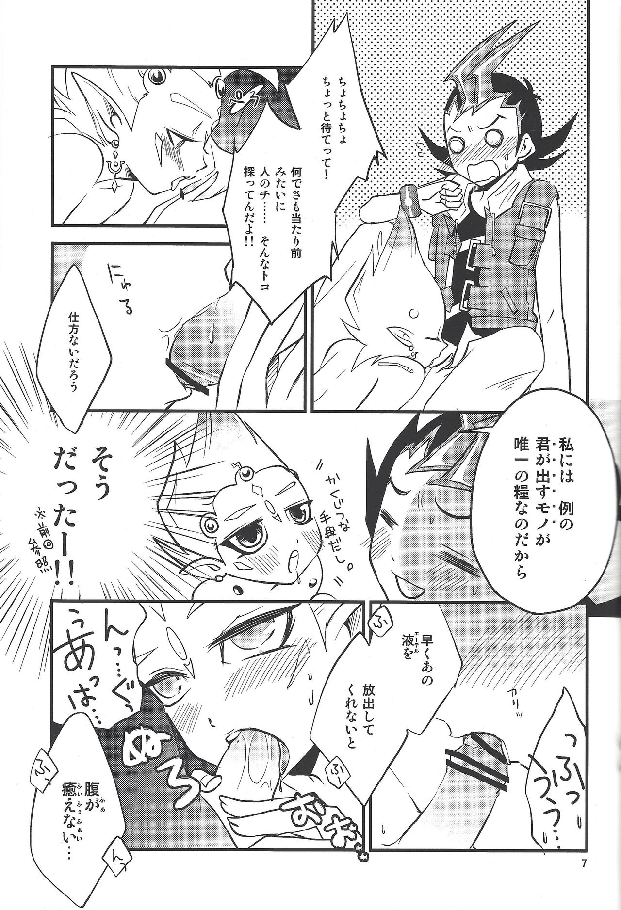 (C81) [Kagamibiraki Hajimemashita (Kagami Mochi)] Tanoshii Hokentaiku (Yu-Gi-Oh! ZEXAL) page 6 full