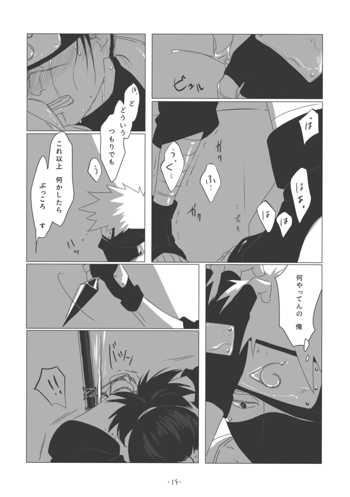 [Chuchun (Chun)] Chun Log (NARUTO) [Digital] page 13 full