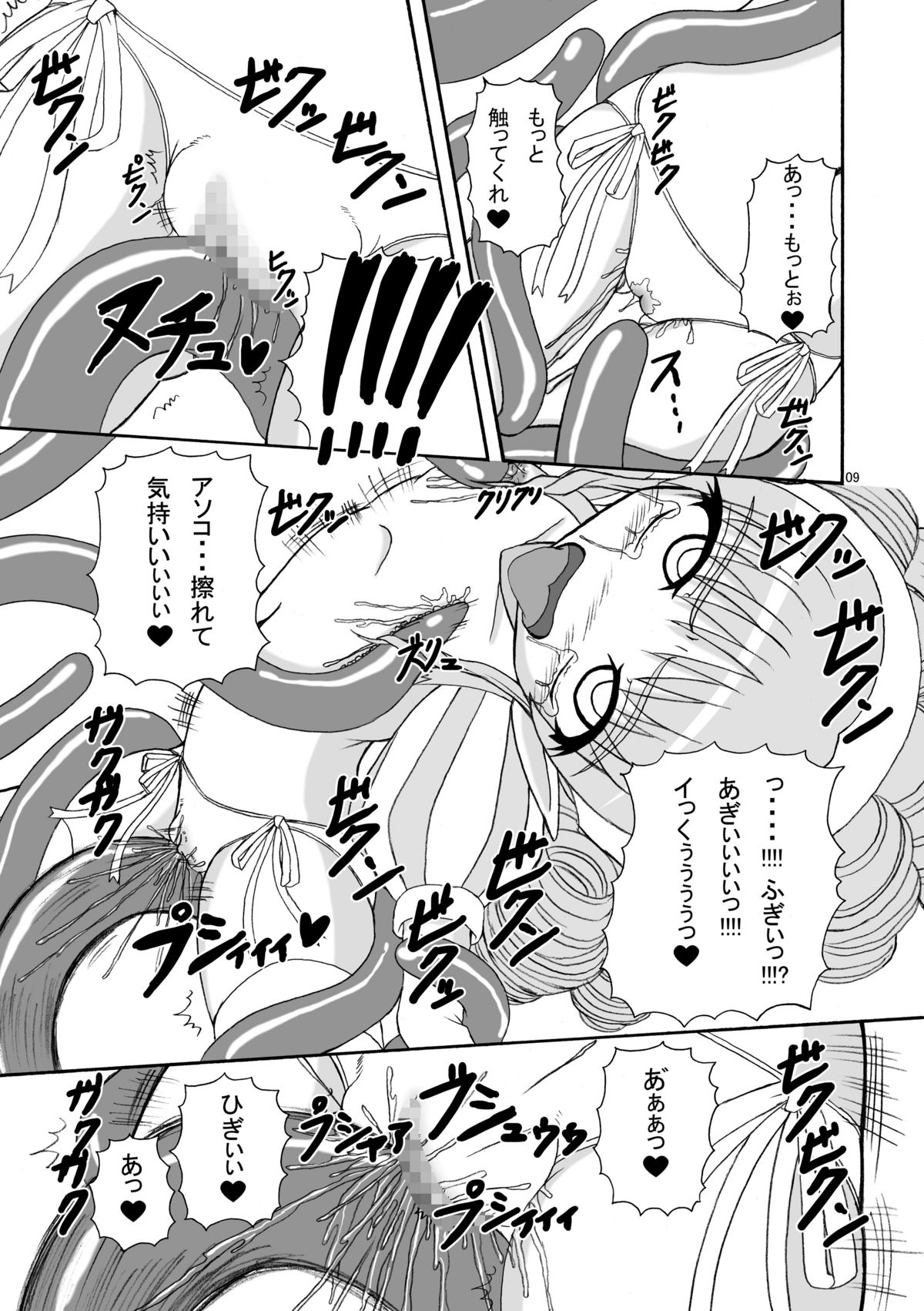 [Pint Size (Tenrai)] Hard Core Blade Ma Sawa Zenshin Kan (Queen's Blade) page 8 full