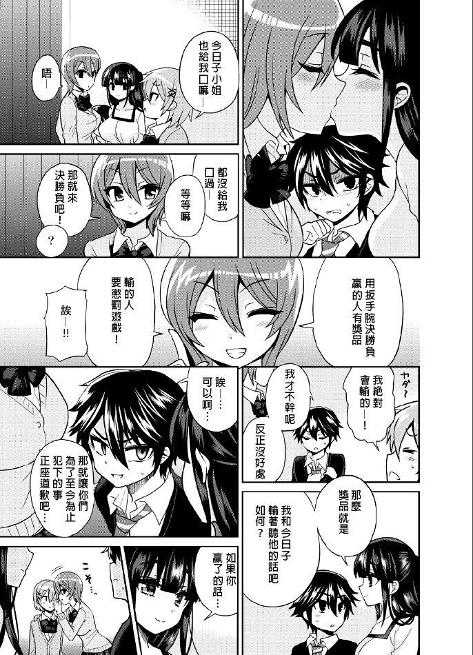 (C88) [Oshiruko Kan (Piririnegi)] Futanari! Oshioki Time 3 ~Shounen Saichoukyou Hen~ [Chinese] [沒有漢化] page 17 full