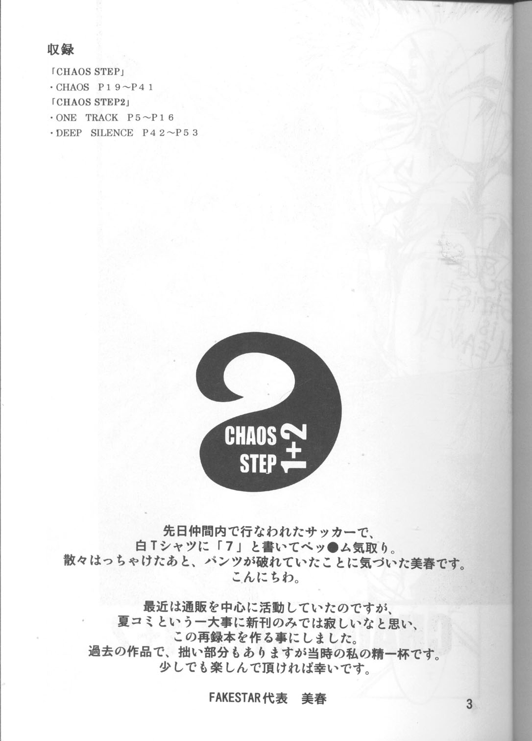 [FAKESTAR (Miharu)] CHAOS STEP 1+2 (Hellsing) page 2 full