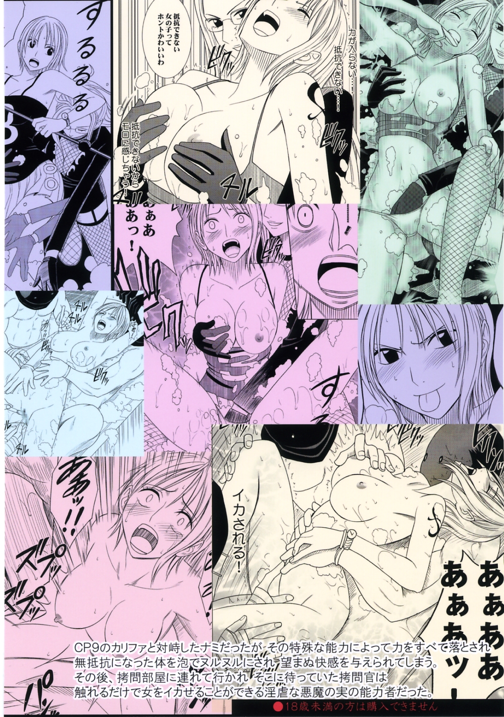 [CRIMSON COMICS] Teikou Suru Onna (One Piece) page 50 full
