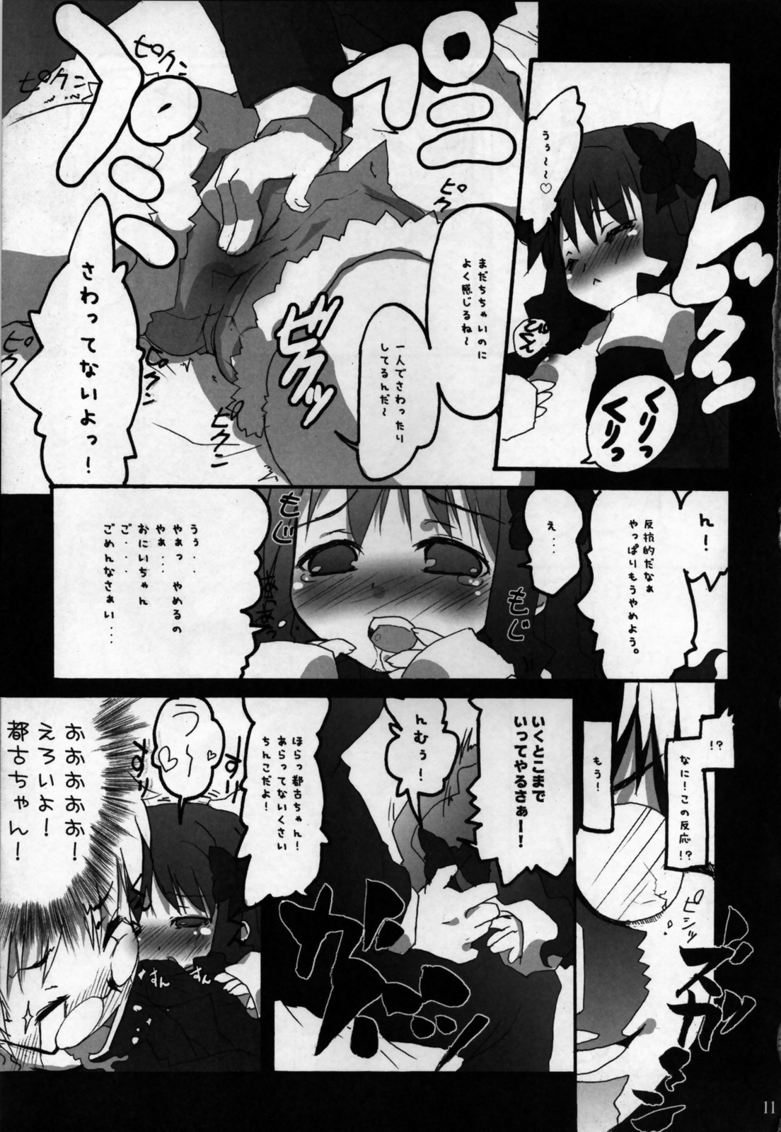 (SC31) [Azumaya Matsukaze (Yoshiwo)] ToHarent#2 Konomixes (ToHeart2, Disgaea) page 10 full