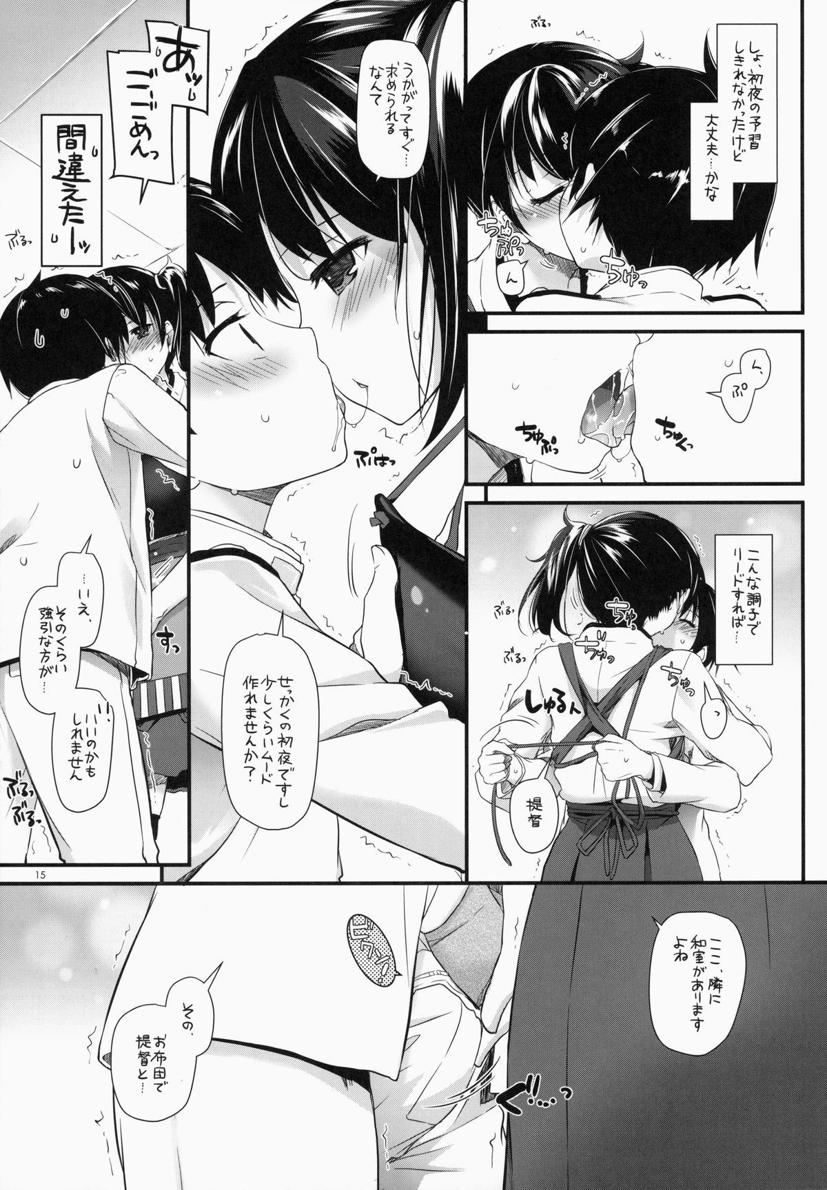 (C87) [Digital Lover (Nakajima Yuka)] D.L. action 90 (Kantai Collection -KanColle-) page 16 full