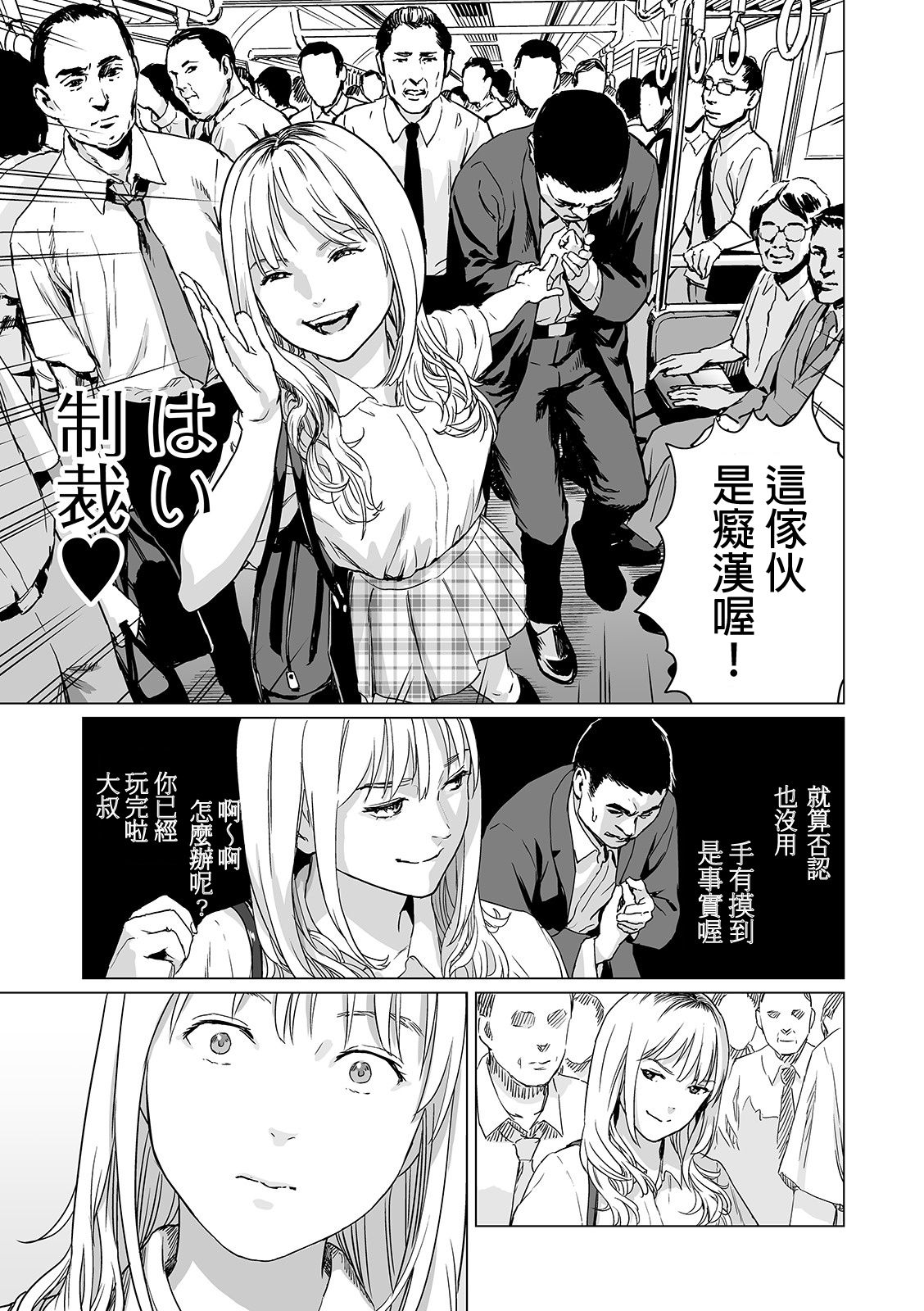 [Amagappa Shoujogun] Inga no Terminal (Ryona King Vol. 5) [Chinese] [CHT] page 5 full