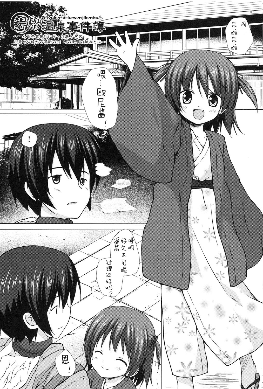 [Yukino Minato] Yogoto Himegoto [Chinese] [嗶咔嗶咔漢化組] [Digital] page 5 full