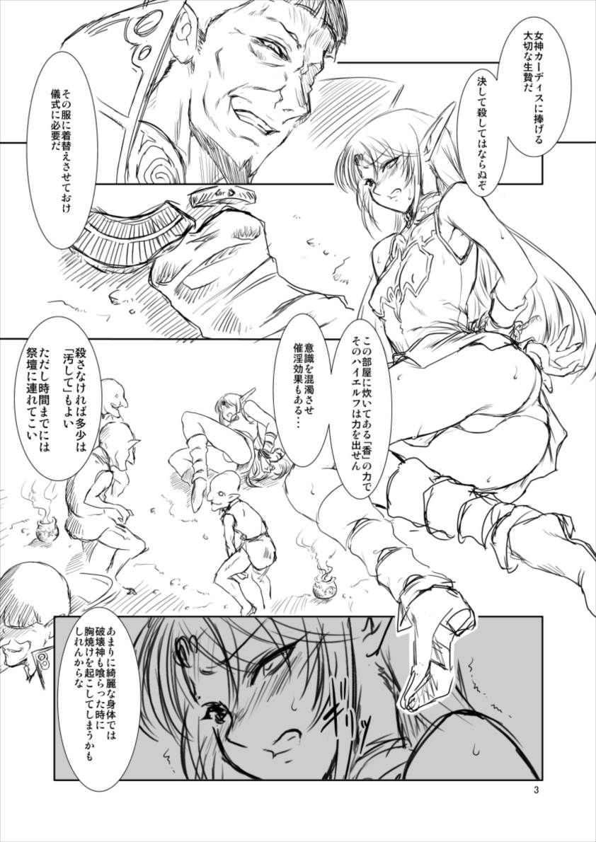 (C93) [FAKESTAR (Miharu)] GD (Record of Lodoss War) page 2 full