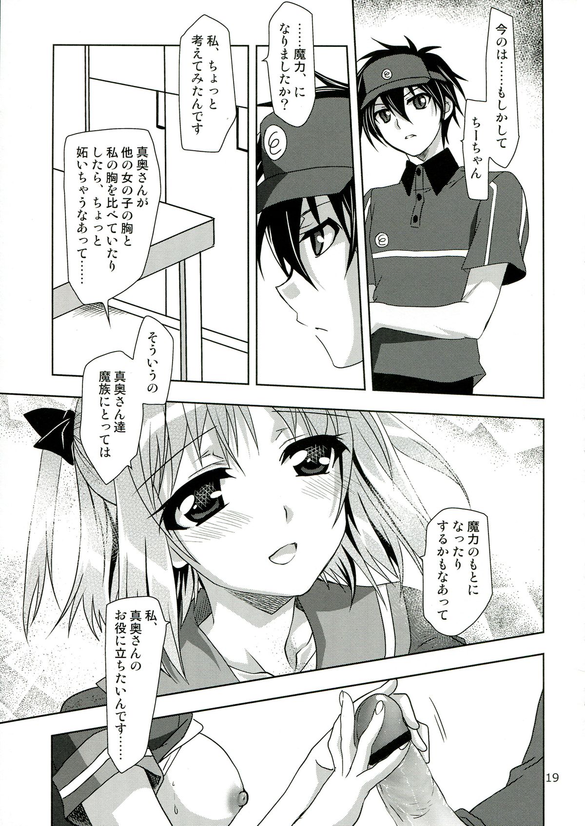 (C84) [Plum (Kanna)] Hataraku Chiikama! (Hataraku Maou-sama!) page 19 full