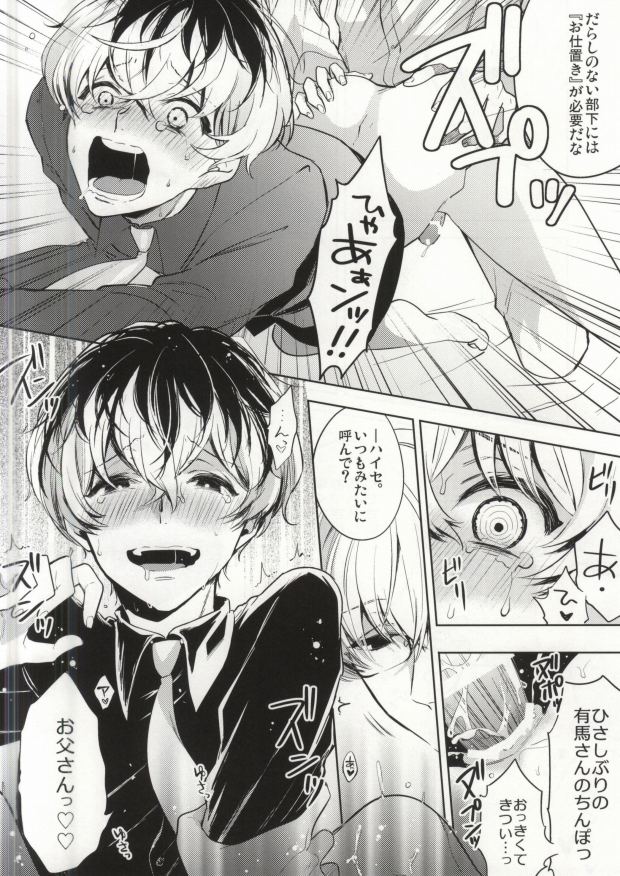 (CCOsaka101) [DIANA (Assa)] Anante Iku de Anan ~Arima-san Goraiten~ (Tokyo Ghoul) page 7 full