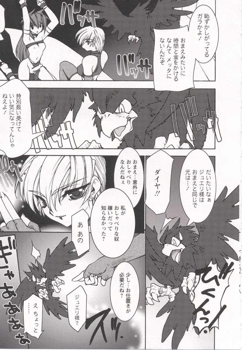 [Ruuen Rouga] Tamashii no Kusari page 31 full