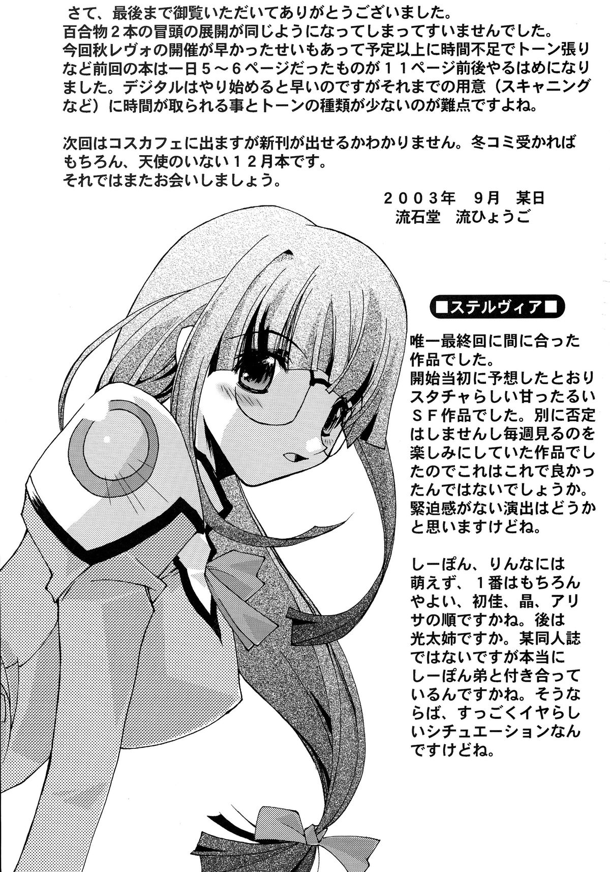 (CR34) [RYU-SEKI-DO (Nagare Hyo-go)] Optician (Various) page 32 full