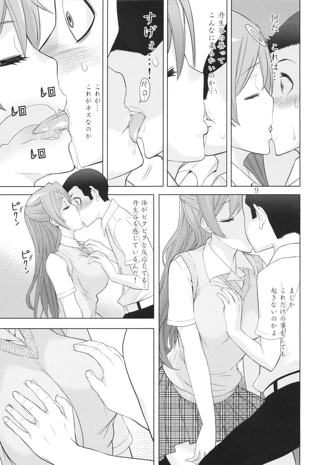 (C83) [Low Thrust (Tsunagami)] Summer Morior (Chuunibyou demo Koi ga Shitai!!) page 8 full