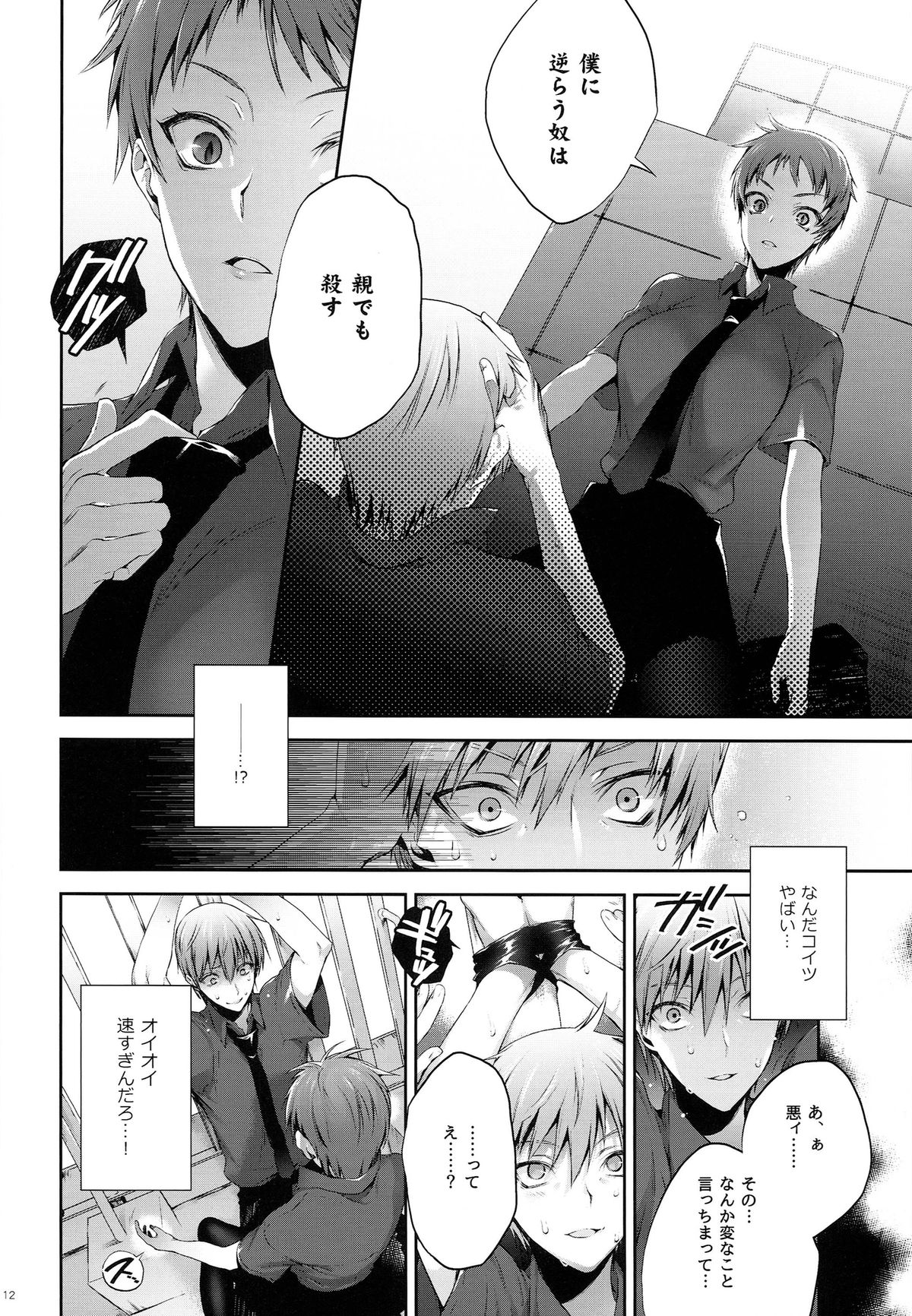 (DC RETURNS 3) [A.P.YAMAMOH (Yamamoh)] Kakugo to Kimagure (Kuroko no Basuke) page 12 full