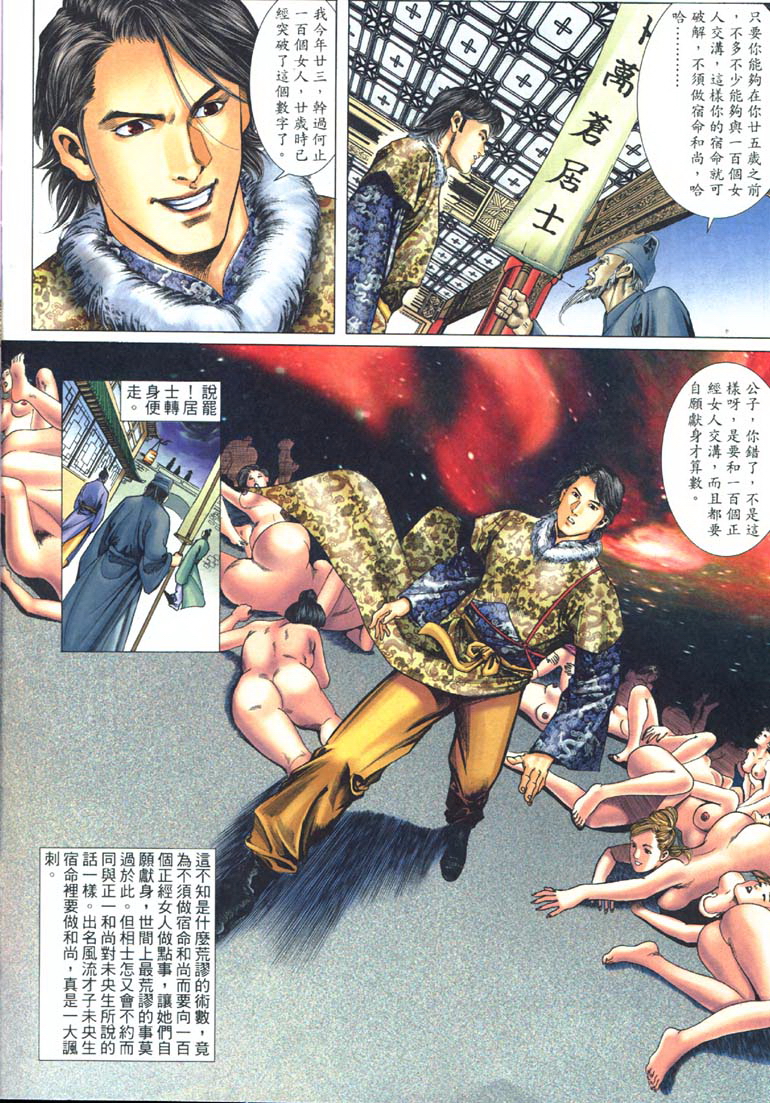 [Xu Tai Po] sex and zen 02 (chinese) page 15 full