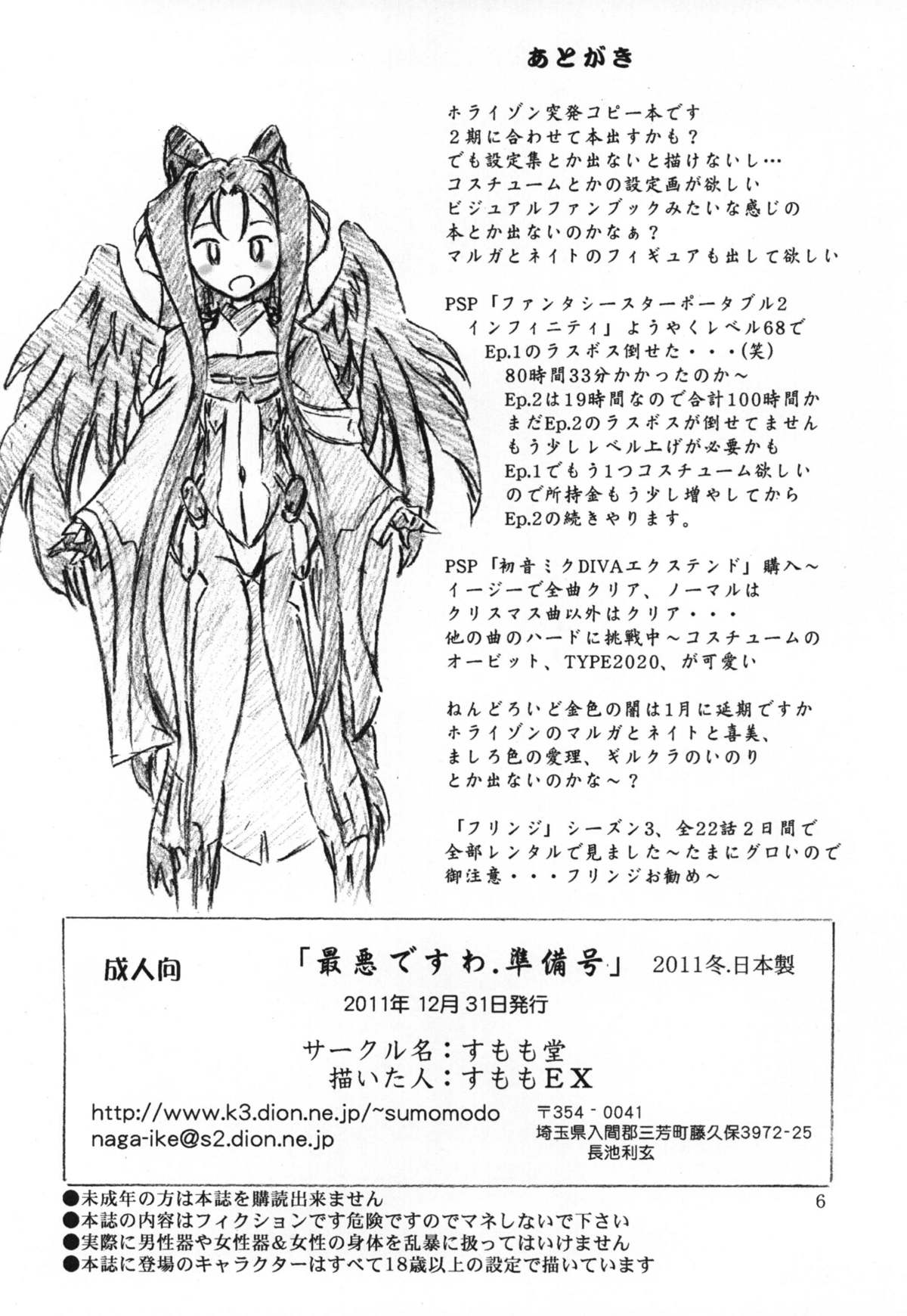 [Sumomo-dou] Saiaku Desuwa Junbigou page 6 full
