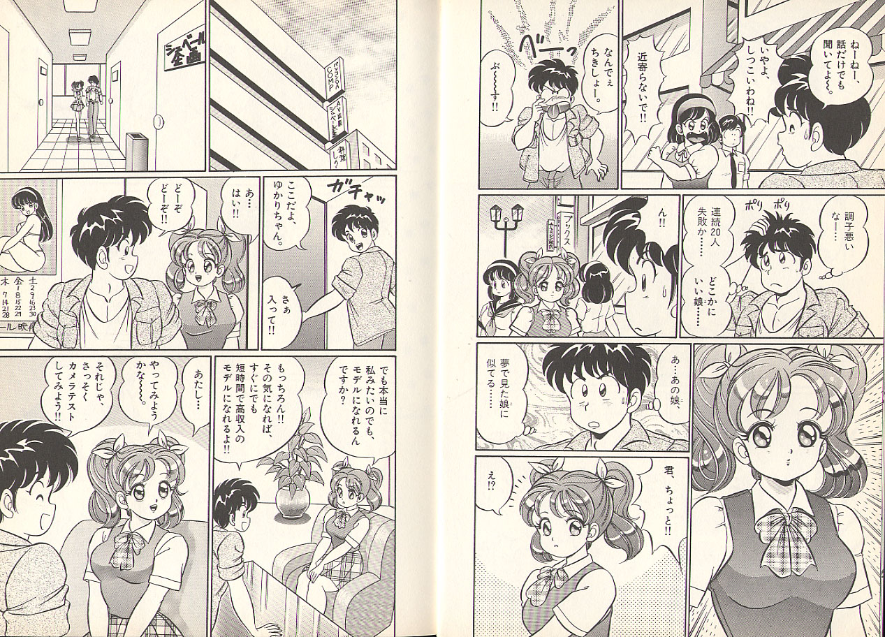 [Watanabe Wataru] Pururun Otome Hakusho 3 page 7 full