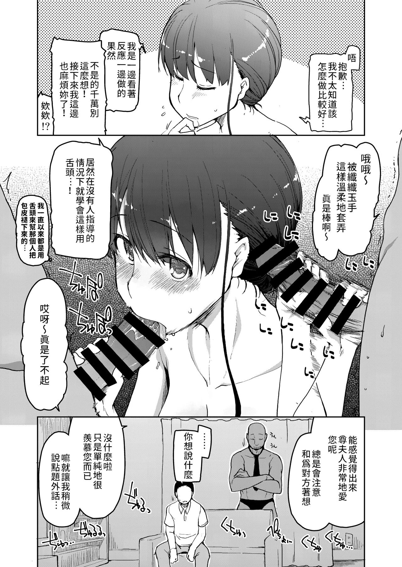 [Metamor (Ryo)] SYG -Sell your girlfriend- [Chinese] [禁漫漢化組] [Digital] page 14 full