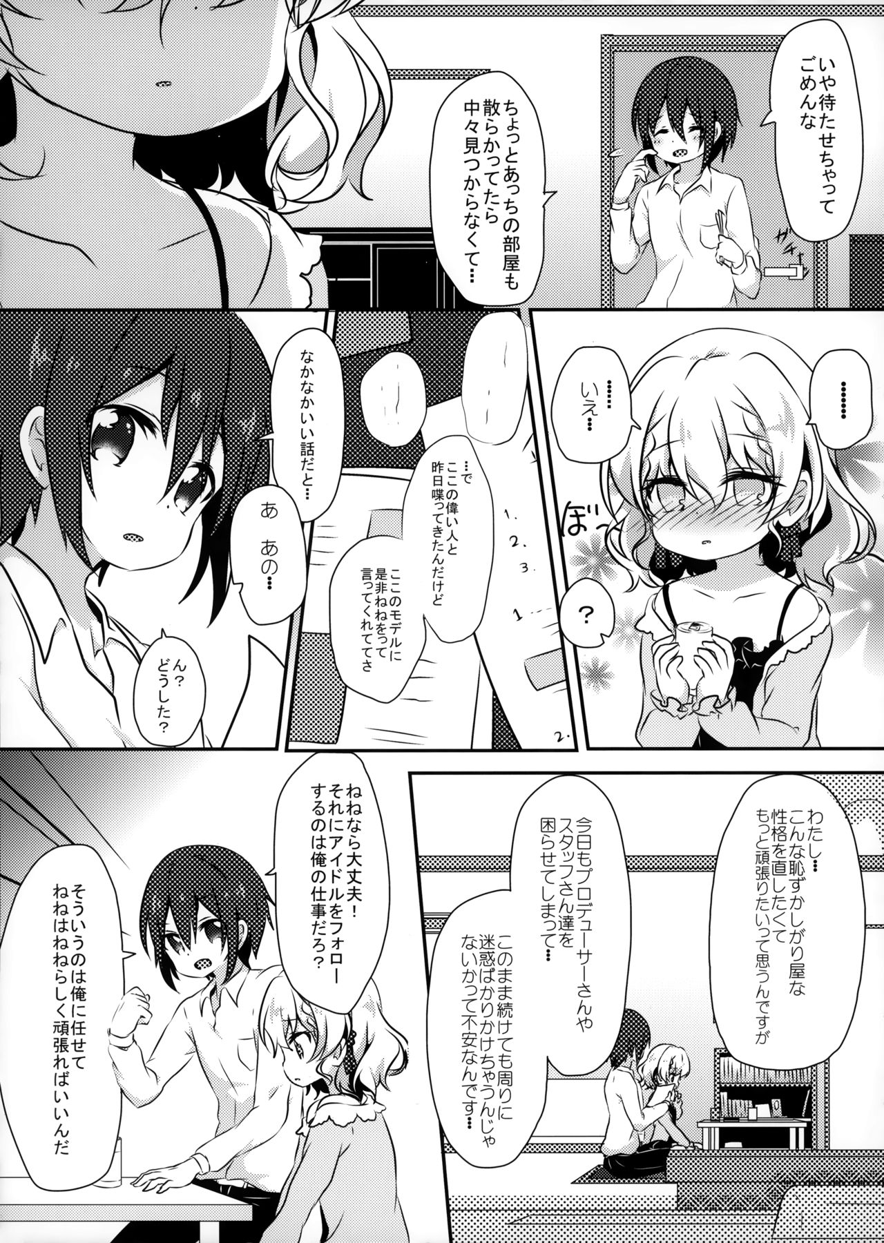 (COMITIA120) [Ikyurima (Kofa)] Dolce gardin page 6 full