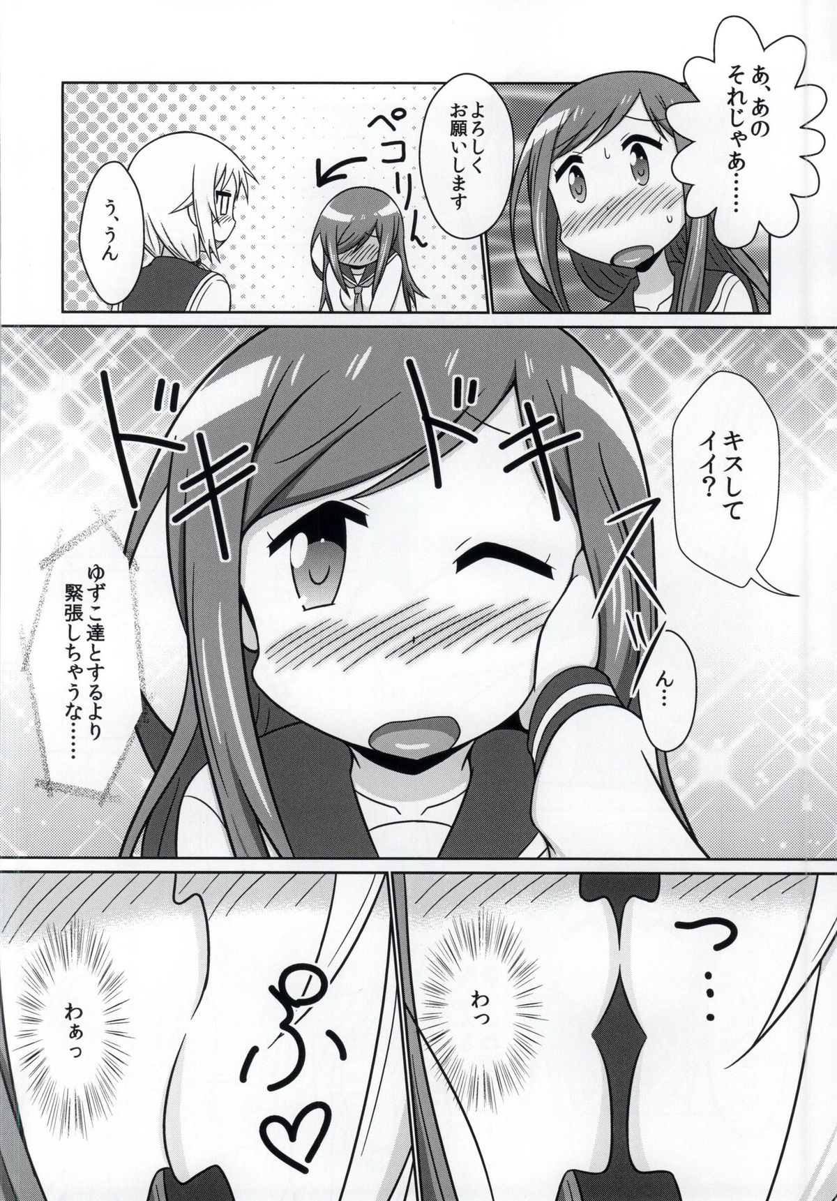 (SC65) [WishDou (Nantomo Anison)] Yuyushiki Koto wa Subarashiki kana 3 (Yuyushiki) page 4 full