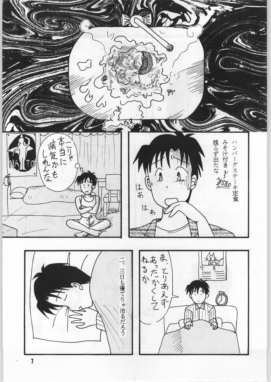 [異形波俱樂部(氏賀Y太)] 毒どく 1 page 6 full