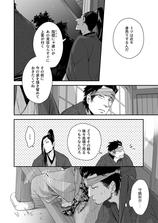 [91 (Kokonotu Hajime)] Nansyoku Injyou Hitsugi page 9 full