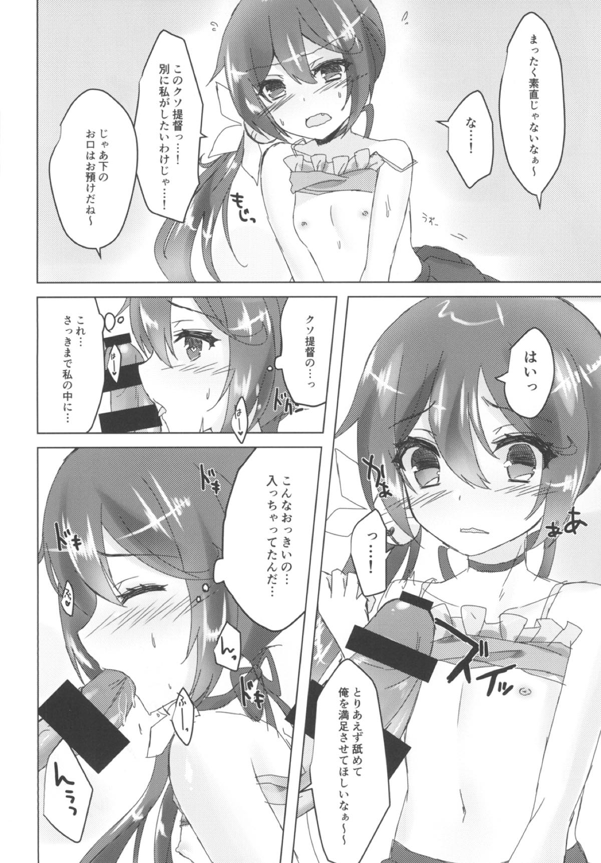 (C92) [Nagashi Soumen (Yuzaki)] Natsubono! Mizugix (Kantai Collection -KanColle-) page 10 full