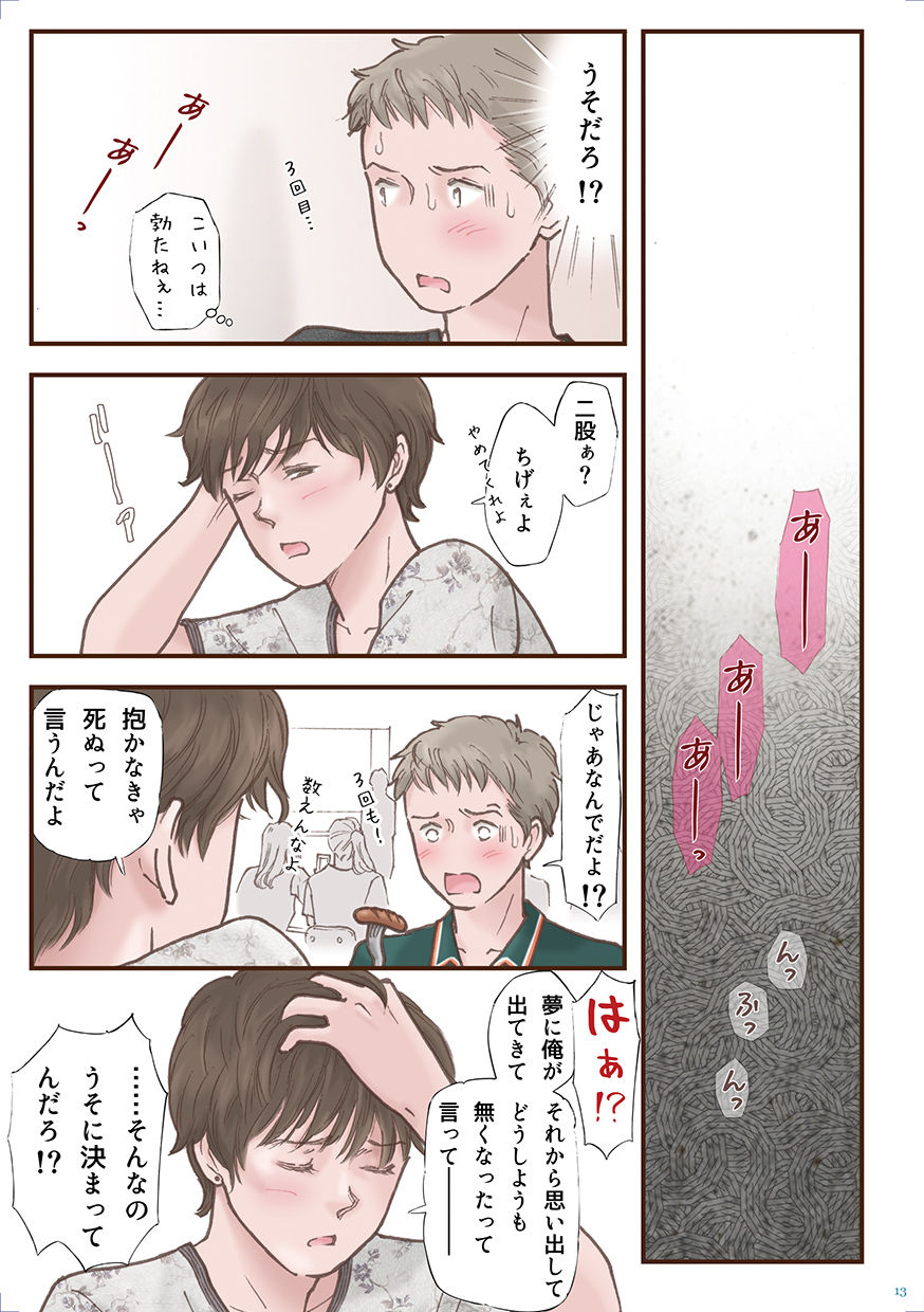 [Shiso Magazine Hitori (Erosheee)] Zutto Suki Datta [Digital] page 13 full
