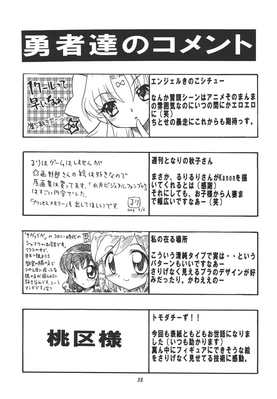 (CR36) [Momo no Tsubomi (Various)] Puchieru 4 (Various) page 32 full