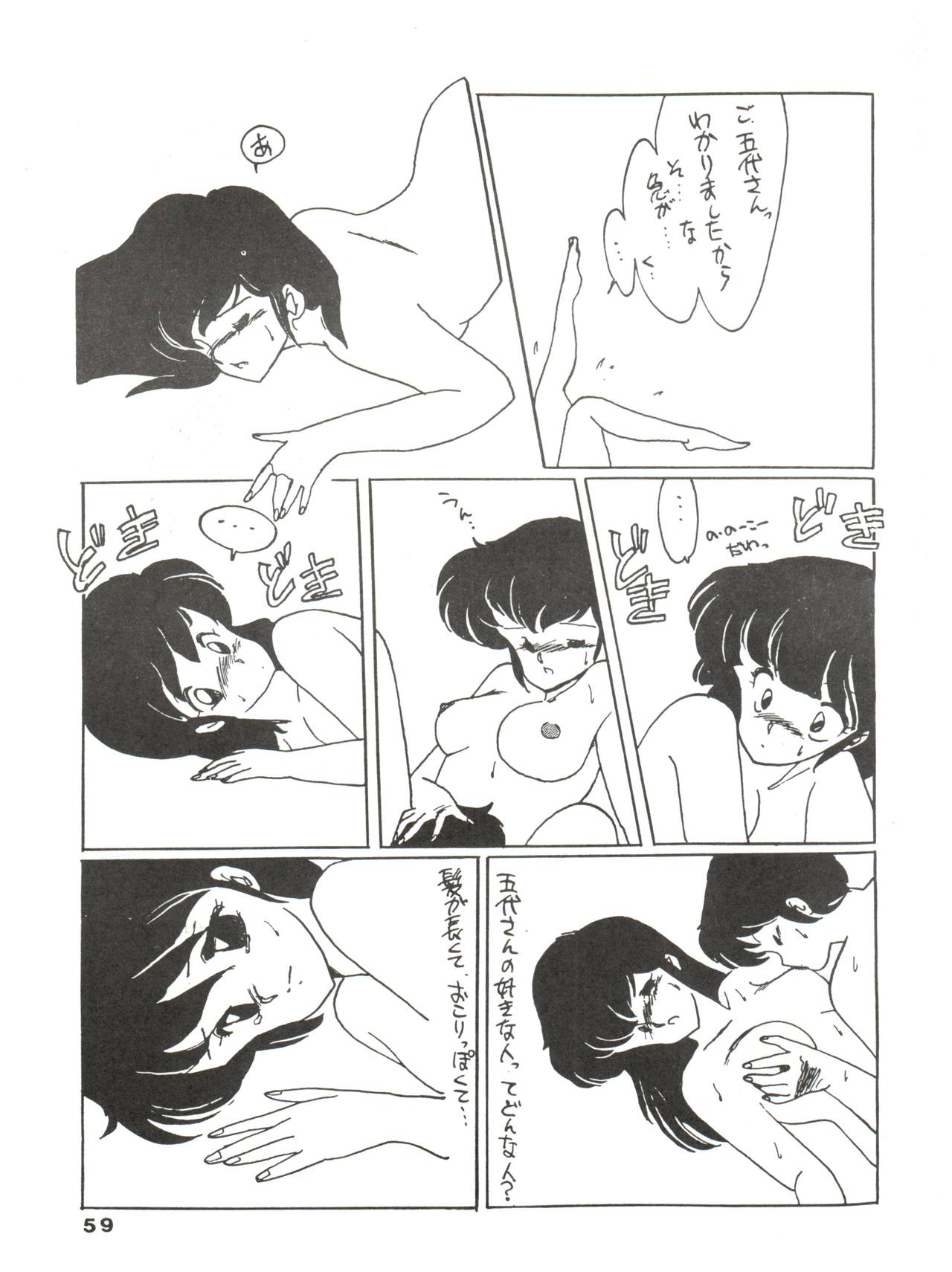 [MIRAGE (Various)] Kamoku no Utage (Maison Ikkoku) page 59 full