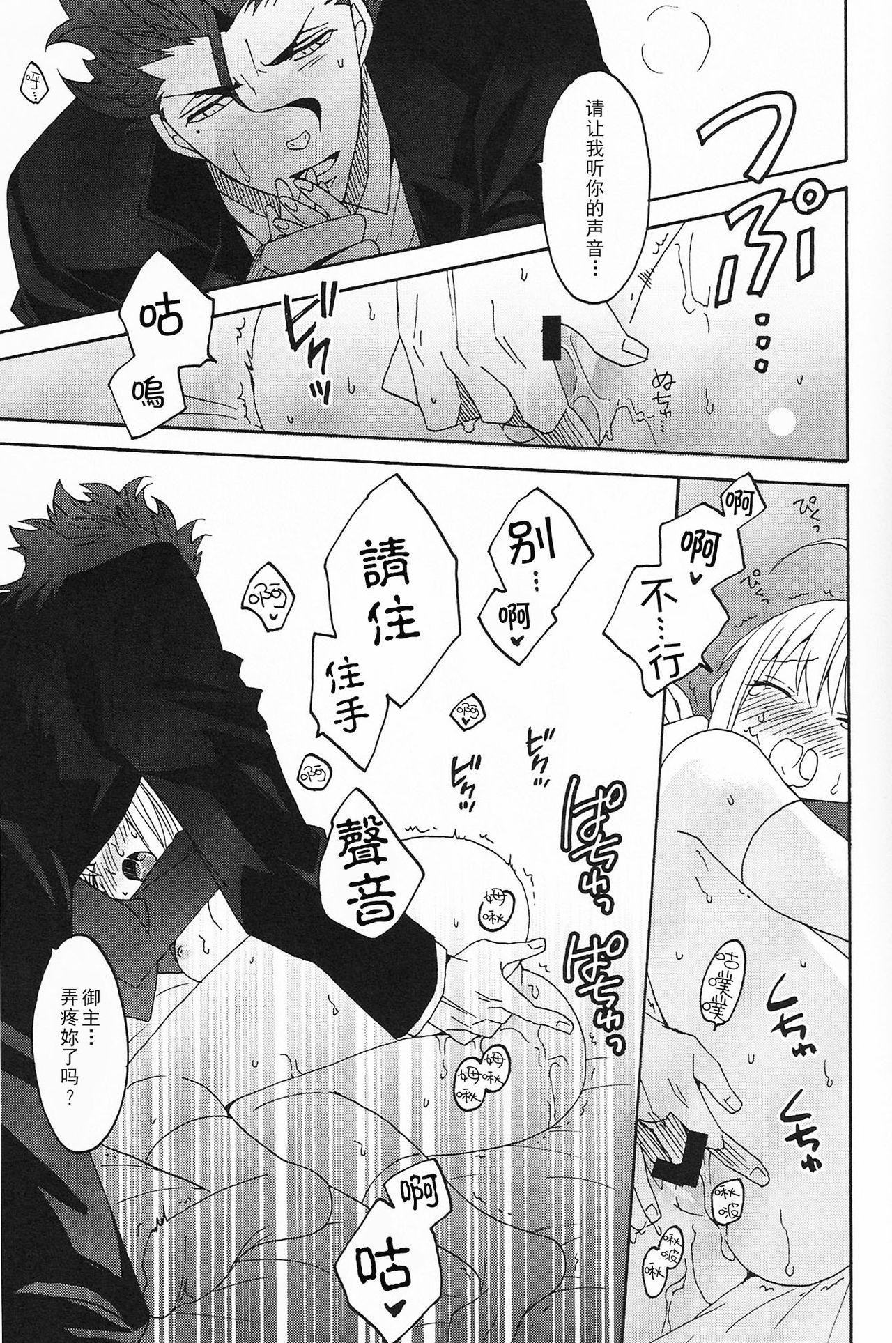 (SUPERKansai20) [BLOW (Umehara Suzuko)] Blue Moon (Fate/zero) [Chinese] page 20 full