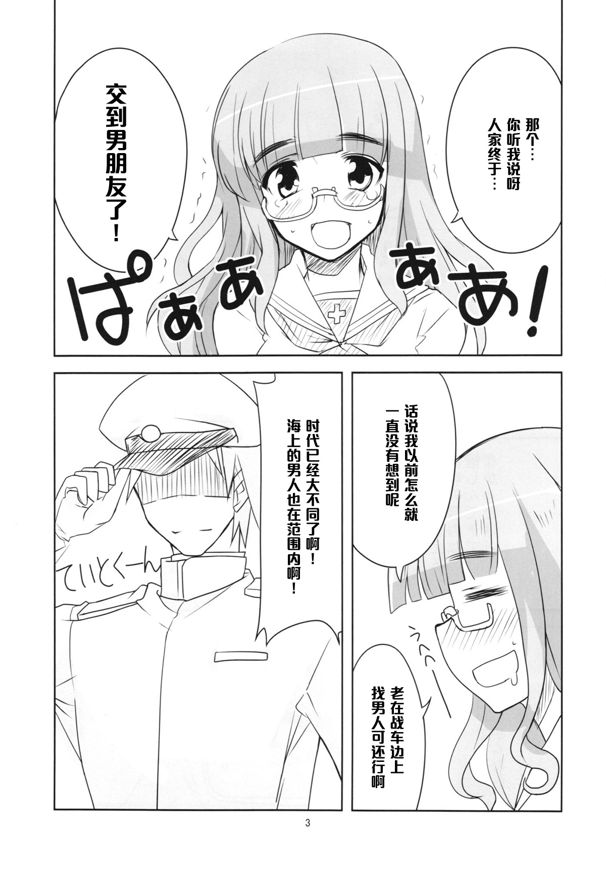 (Panzer☆Vor! 2) [BlueMage (Aoi Manabu)] Yoru no Nishizumi ryuu (Girls und Panzer) [Chinese] [黑条汉化] page 5 full