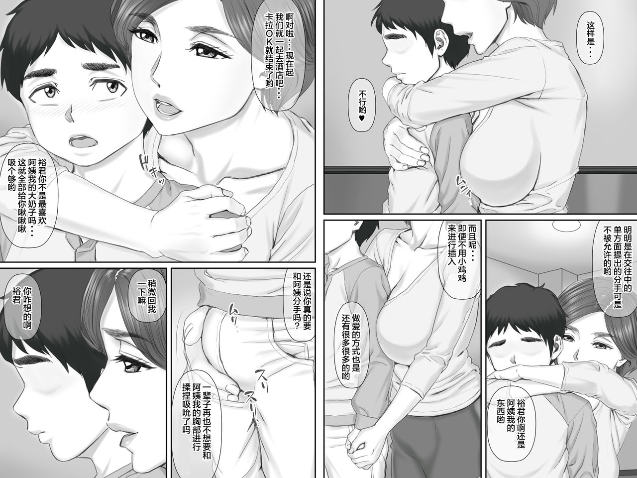 [Ponkotsu Damashii] Boku no Kanojo wa 40-sai no Hitozuma de Mama no Tomodachi [Chinese] [罗洁爱儿个人汉化] page 25 full