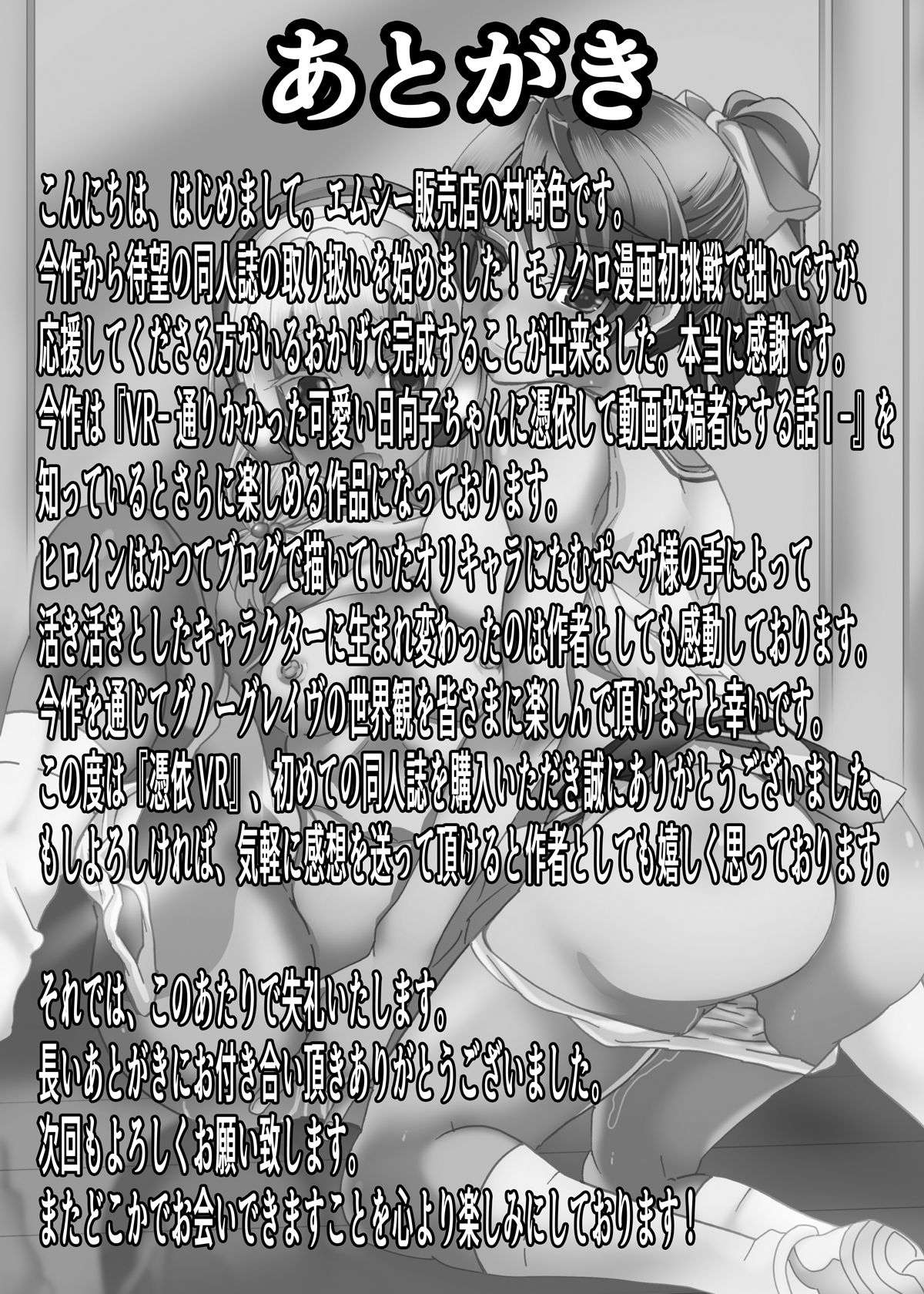 [MC Hanbaiten] Gnow Grave Possession VR1 - Compilation Postscript [DL Version] page 13 full