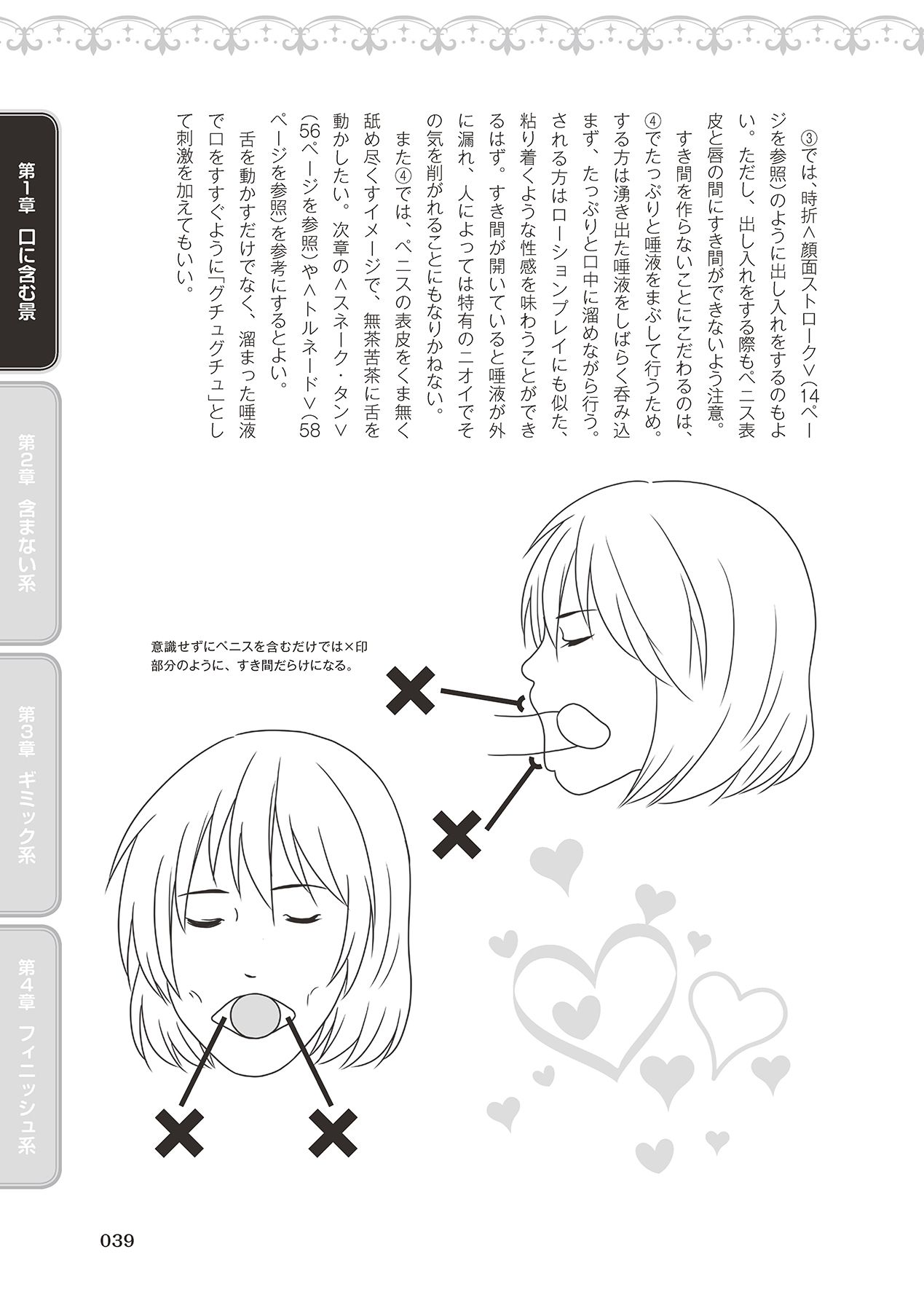 Fellatio Kanzen Manual Illust Ban...... Fella Tech! page 41 full