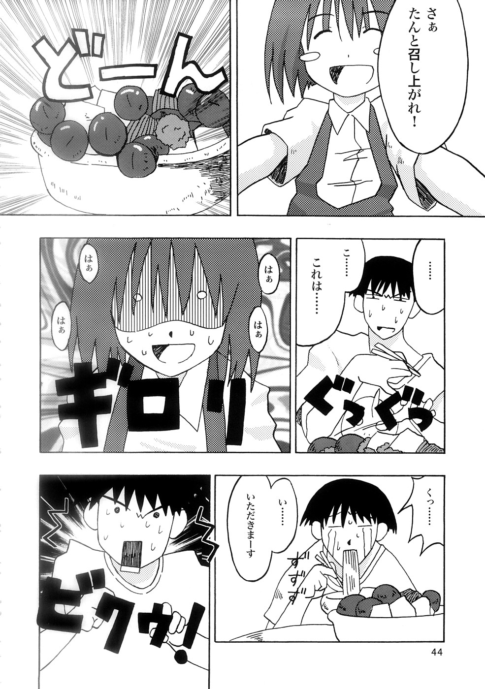 [Sukoburumer's (elf.k)] Seitoushi Cosmos-sou (Dokkoida) page 43 full