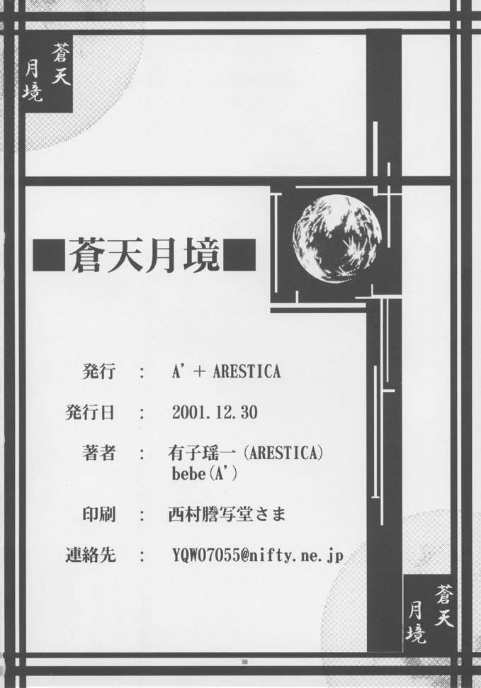 (C61) [A', ARESTICA (Ariko Youichi, bebe)] Souten Tsukkyou (Tsukihime, Kara no Kyoukai) page 49 full