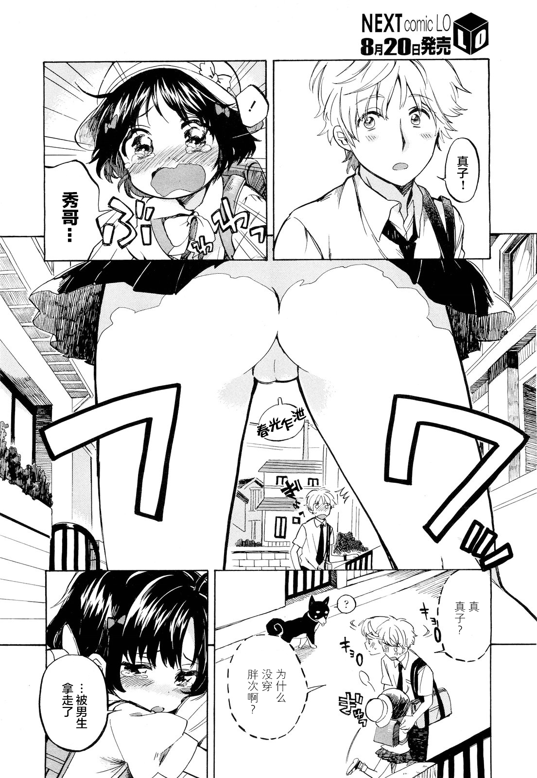 [Amezawa Koma] Little Love Heart (COMIC LO 2011-09) [Chinese] [Lolipoi汉化组] page 3 full