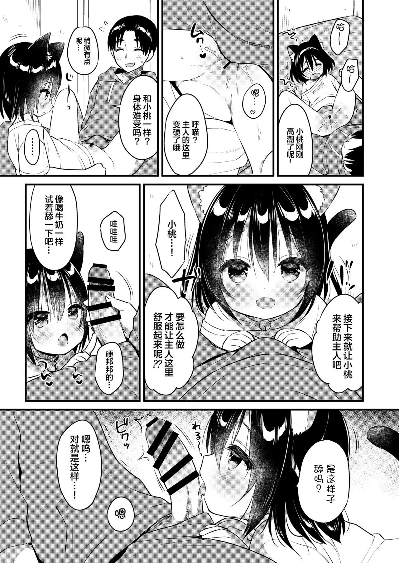 [Nihon Kemomimi Suishou Iinkai (Various)] Kemomimi kyunkyun [Chinese] [绅士仓库汉化] [Digital] [Ongoing] page 13 full