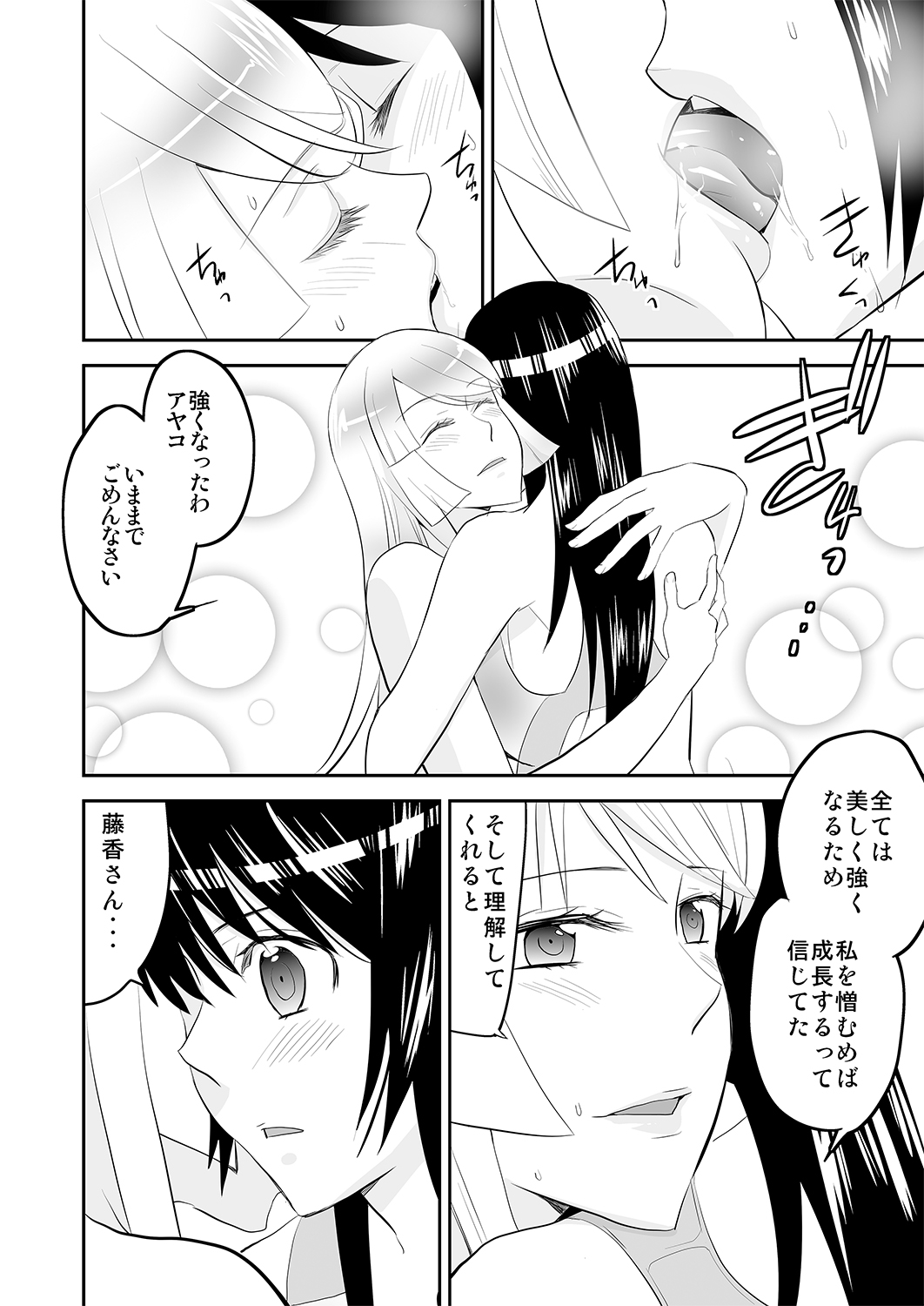 [Mike ni Mage (Yamato Techno)] Yoru no Choukyou Cat Fight 3 [Digital] page 28 full