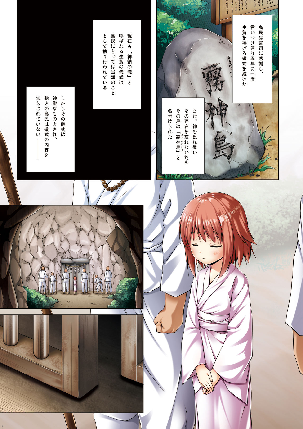 [Noraneko-no-Tama (Yukino Minato)] Kirigami Shima Zen Saishiki Soushuuhen [Digital] page 4 full