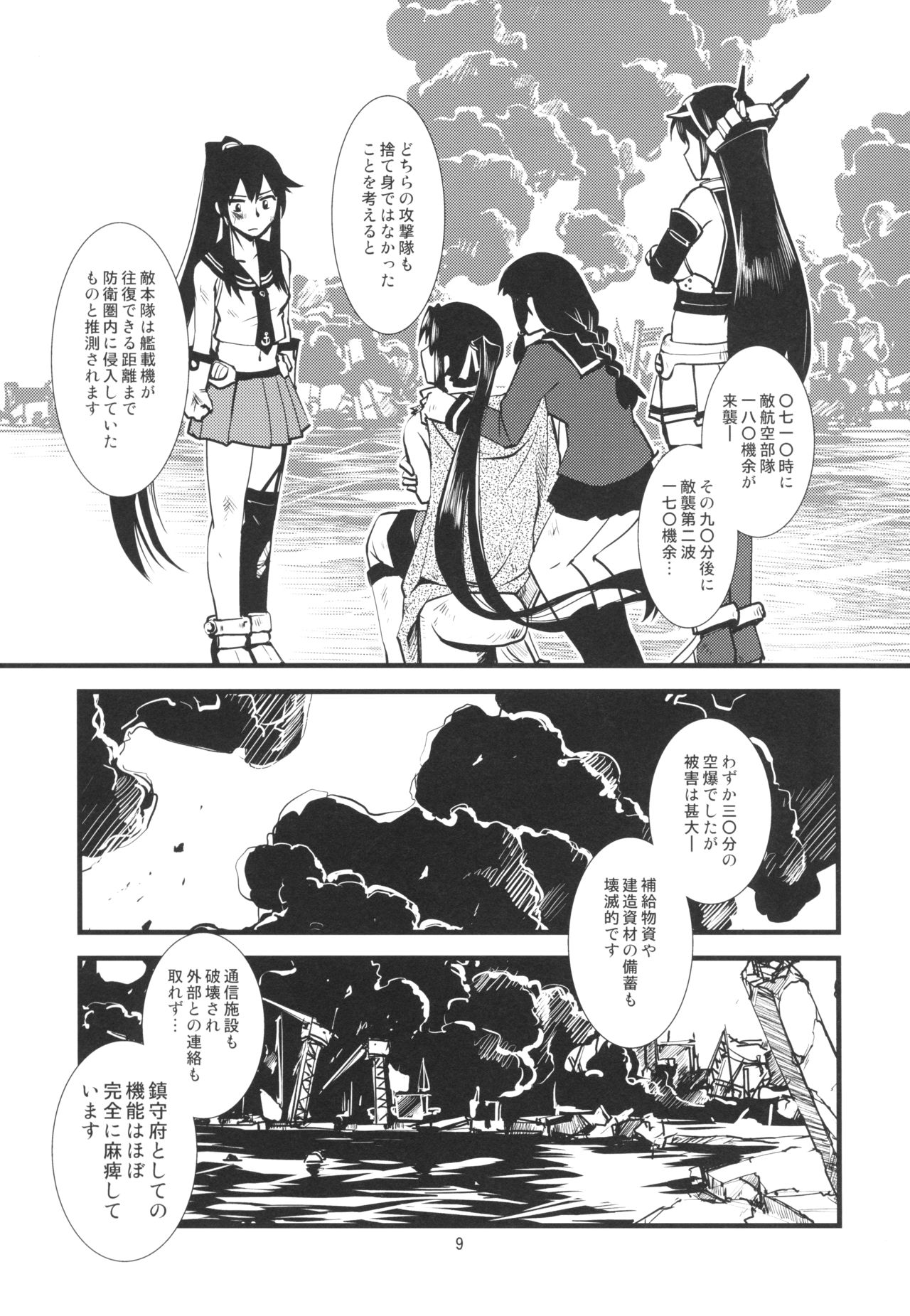 (C89) [Kamotama Shuzou (Kamotama)] Gunkan Rhapsody 1 (Kantai Collection -KanColle-) page 11 full