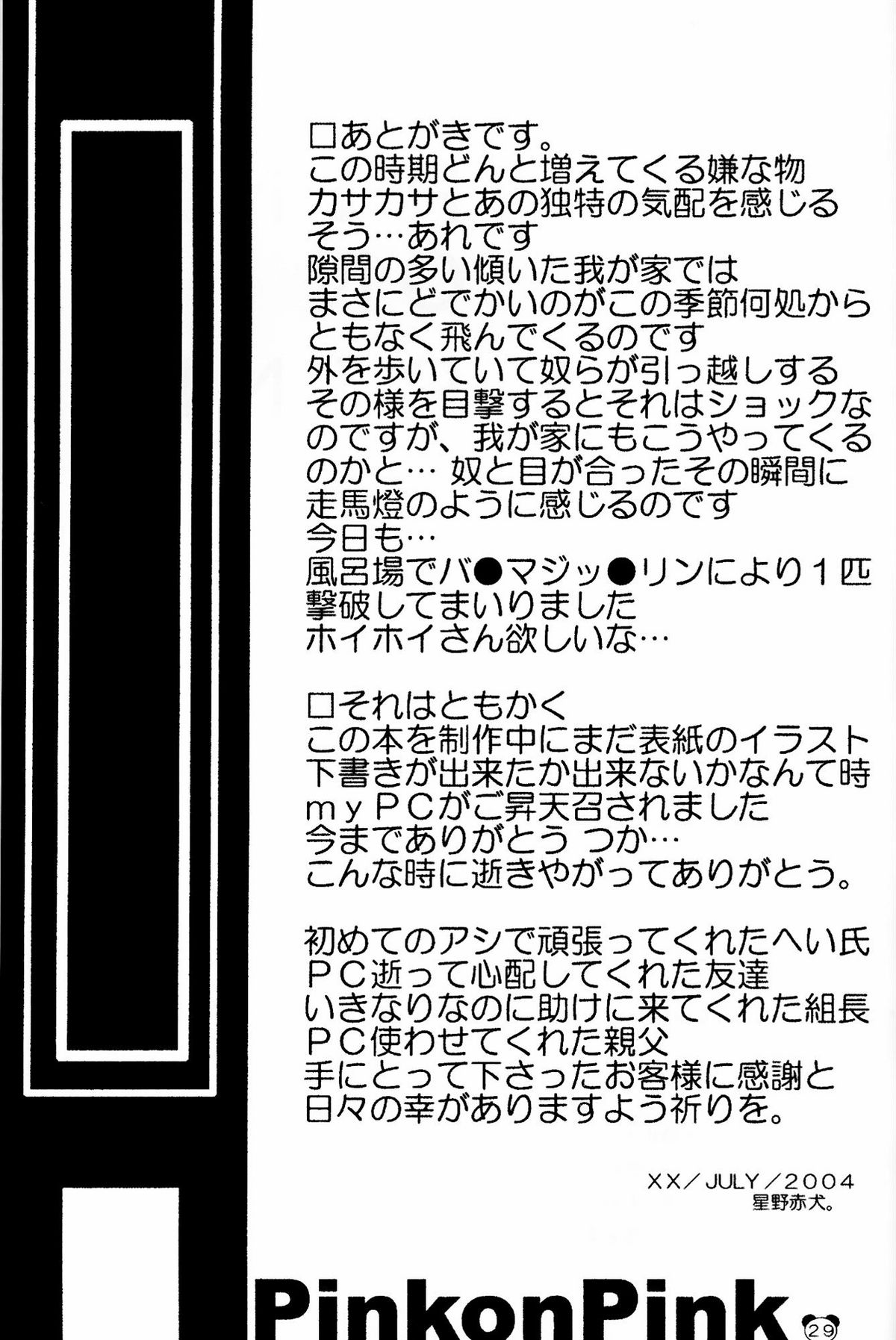 [Cycoloid Death - Hoshino Akainu] Pink on Pink page 28 full