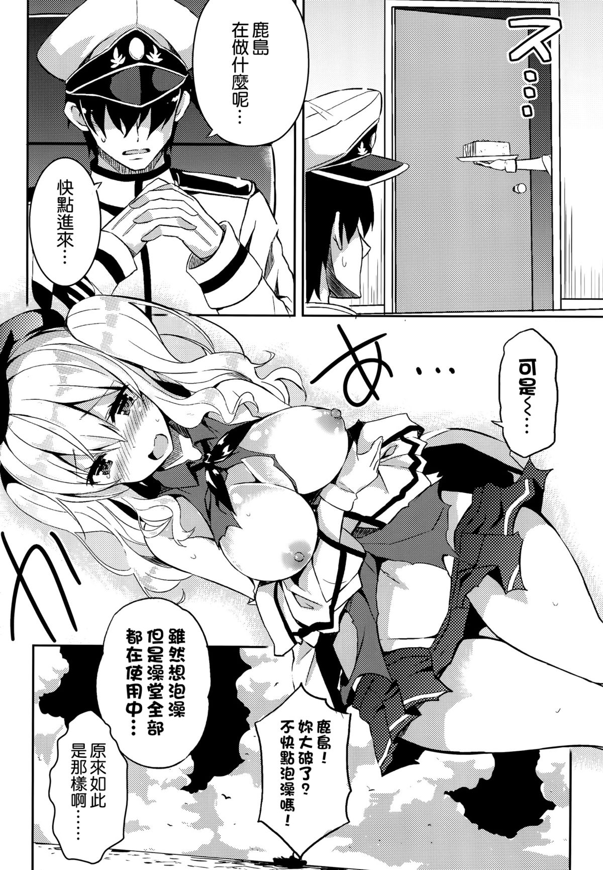 (C89) [odin (Kurokawa IZUMI)] TRAP! Kashima-san wa Wana ni Hamerarete Shimatta! (Kantai Collection -KanColle-) [Chinese] [空気系☆漢化] page 8 full